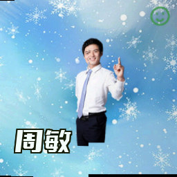 周敏