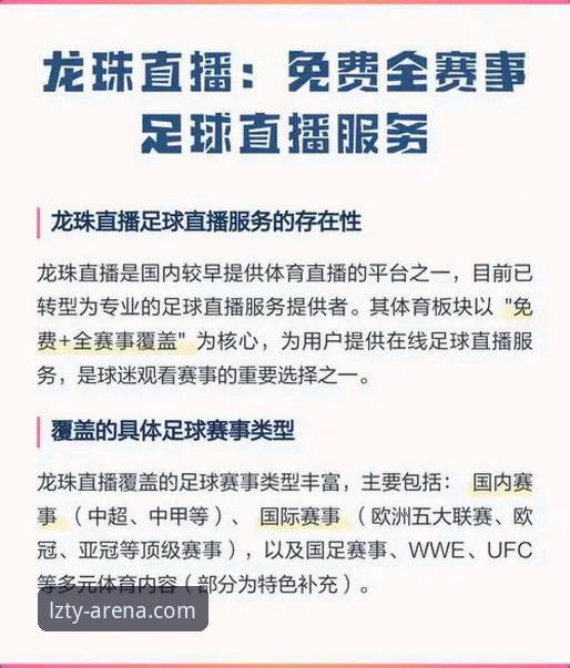 2024龙珠体育官方下载评测：赛事直播平台的深度体验报告
